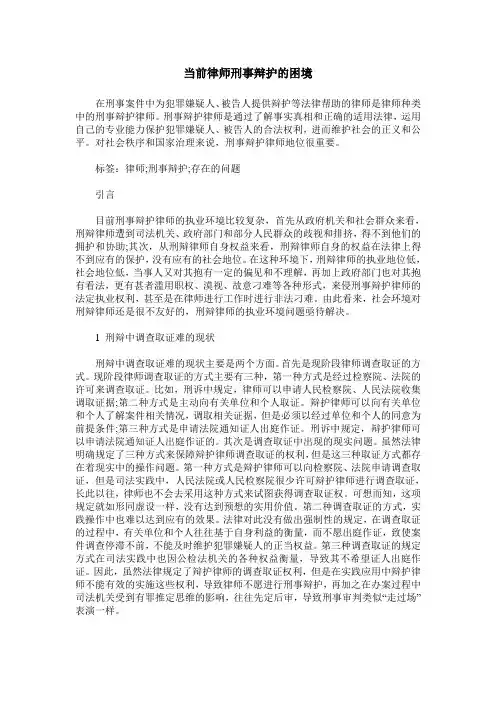 当前律师刑事辩护的困境