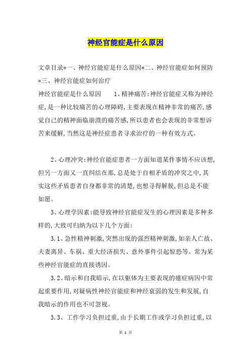 神经官能症是什么原因