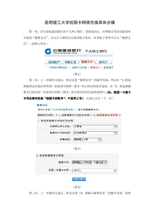 昆明理工大学校园卡网银充值具体步骤