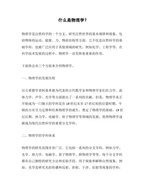 什么是物理学？