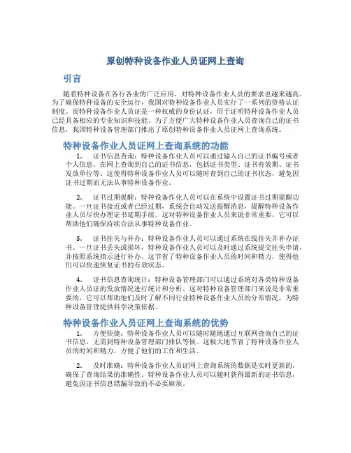 原创特种设备作业人员证网上查询