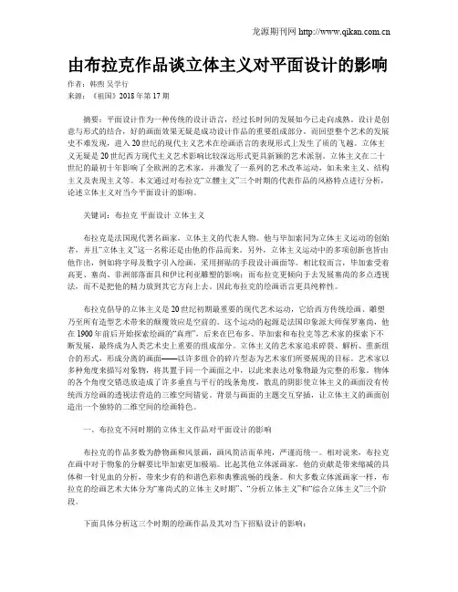 由布拉克作品谈立体主义对平面设计的影响