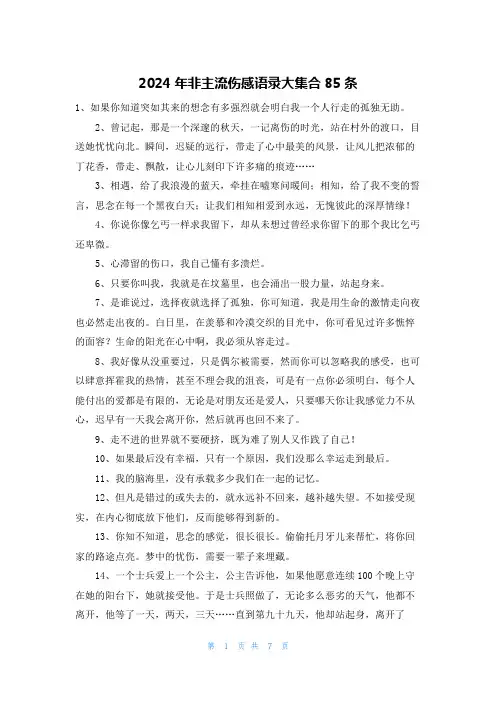 2024年非主流伤感语录大集合85条