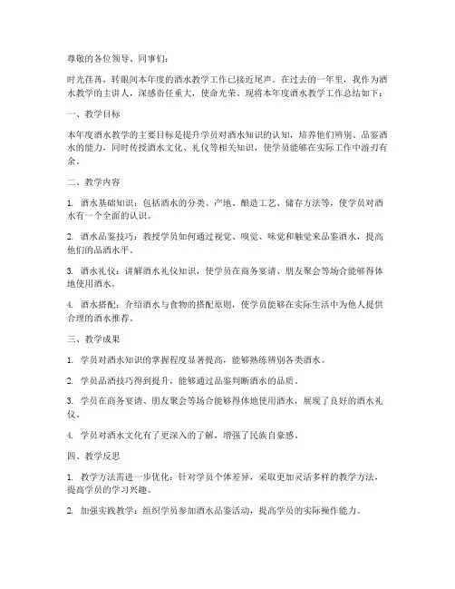 酒水教学总结范文