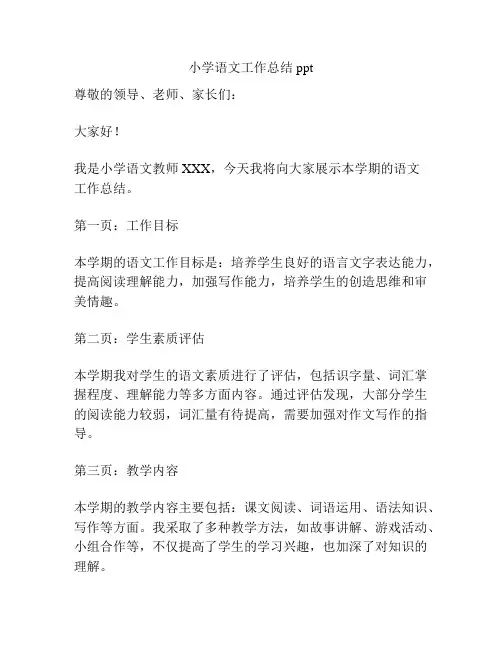 小学语文工作总结ppt