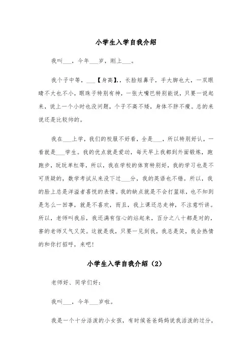 小学生入学自我介绍（4篇）
