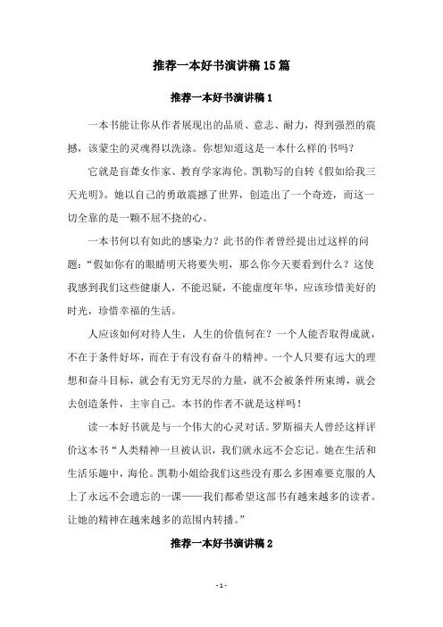 推荐一本好书演讲稿15篇