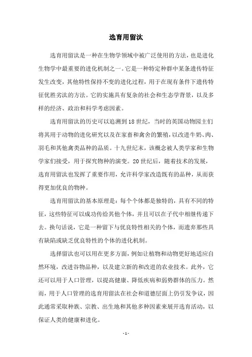 选育用留汰