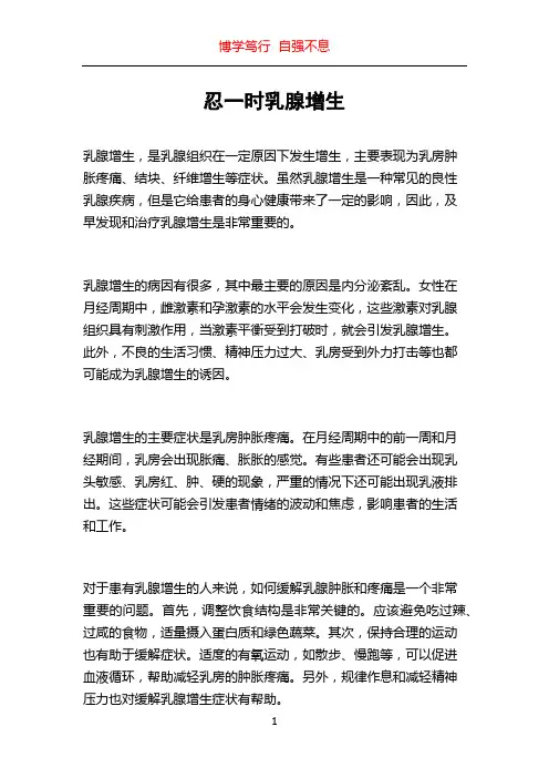 忍一时乳腺增生