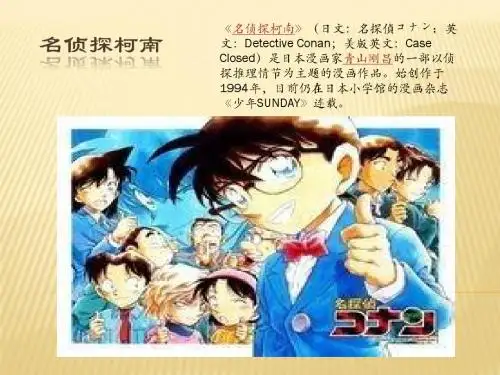 名侦探柯南