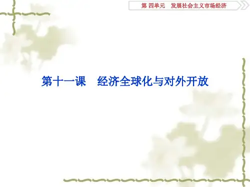 2019届高考政治(人教新课标版)一轮复习课件第4单元发展社会主义市场经济3第十一课