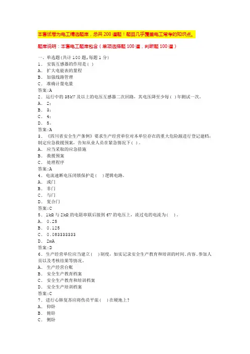 2024重庆电工技术基础知识初级电工证考试试题库(全国通用)