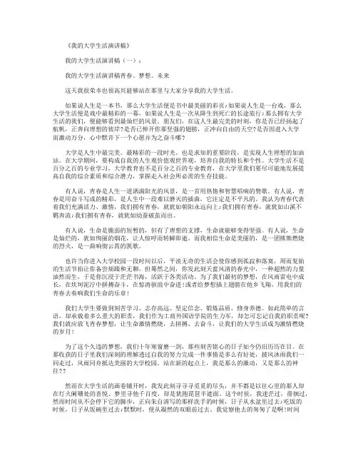 我的大学生活演讲稿10篇