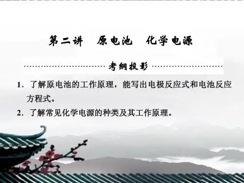 【创新设计】2014届高三化学一轮(梳理+通解+集训)第六章 化学反应与能量 电化学基础
