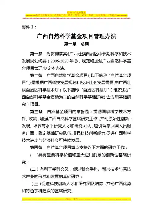 广西自然科学基金项目管理办法