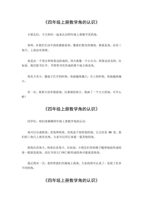 四年级上册数学角的认识