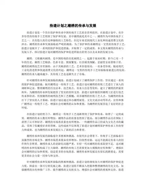 拾遗计划之潮绣的传承与发展