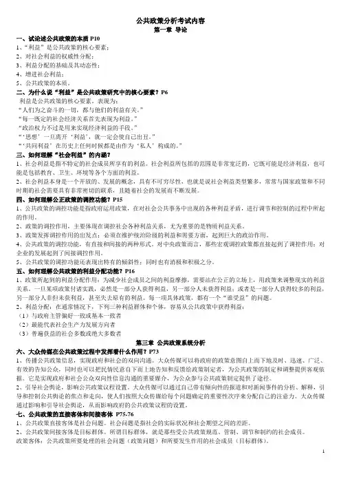 公共政策分析