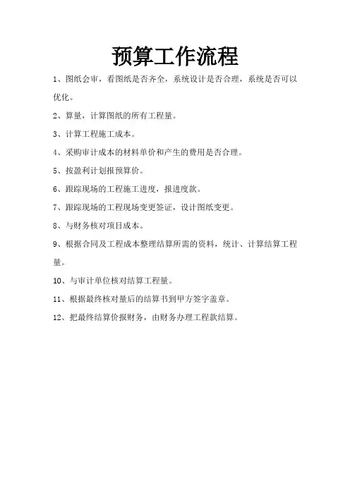 预算工作流程