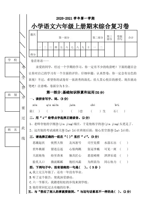 2021年新课标人教六年级语文上册复习题