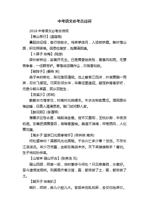 2018中考语文必考古诗词