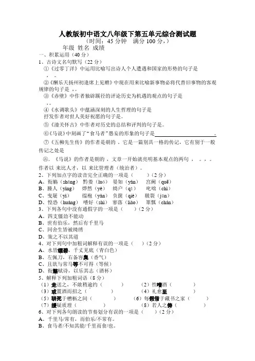 人教版初中语文八年级下第五单元综合测试题及答案