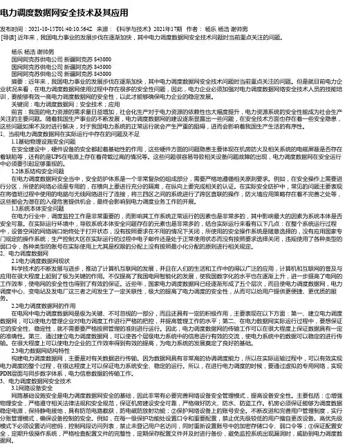 电力调度数据网安全技术及其应用
