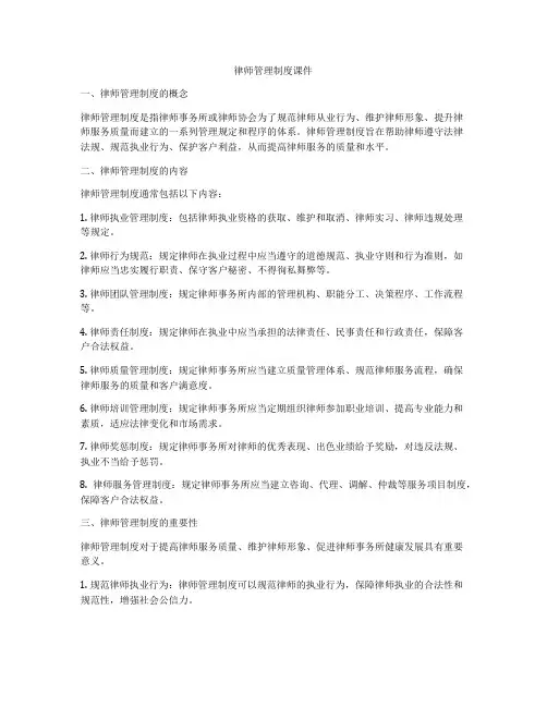律师管理制度课件