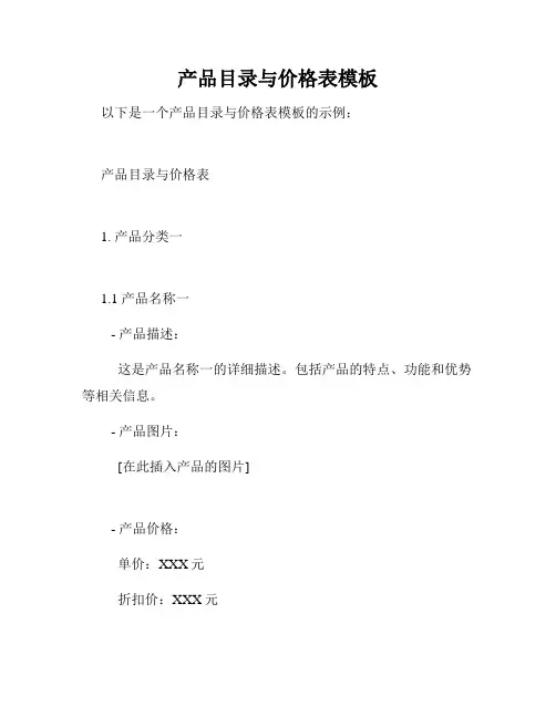 产品目录与价格表模板