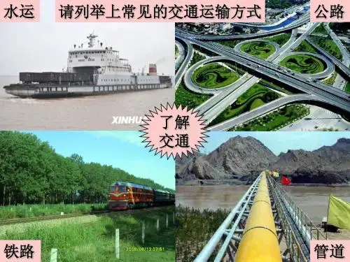 地形对交通线路分布的影响