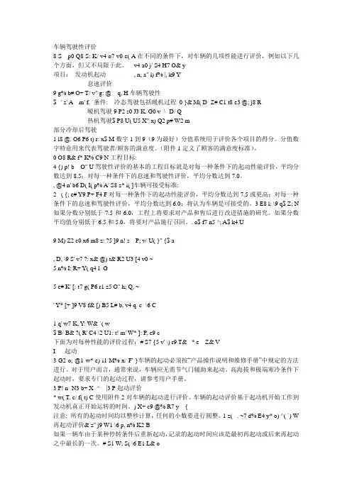 驾驶性评价