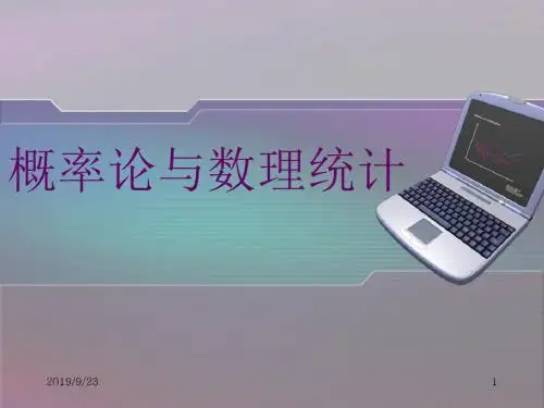 概率论与数理统计经典概率论-资料