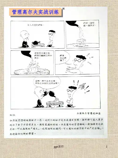 管理高尔夫实战训练