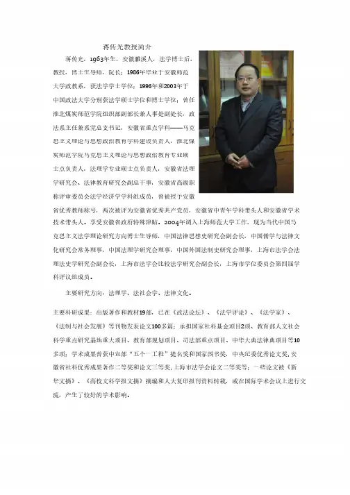 蒋传光教授简介 - 上海师范大学