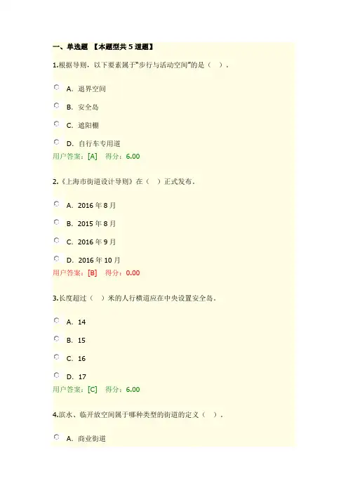 全国咨询工程师(投资)网络教育上海市城市街道设计导则实践试卷及答案