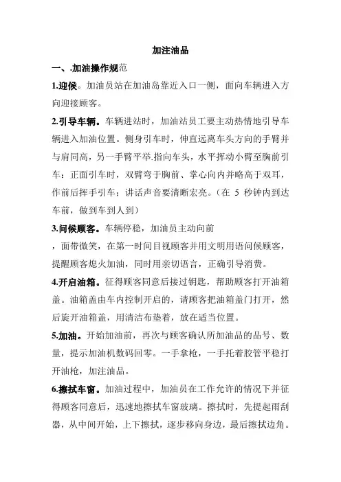 加注油品