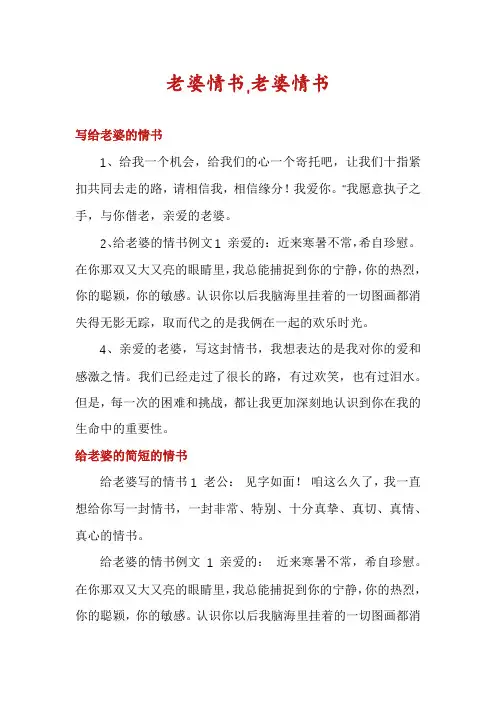 老婆情书,老婆情书