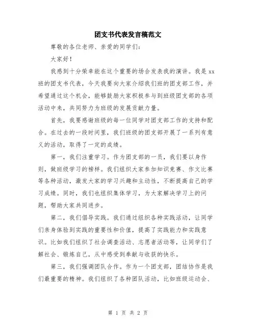 团支书代表发言稿范文