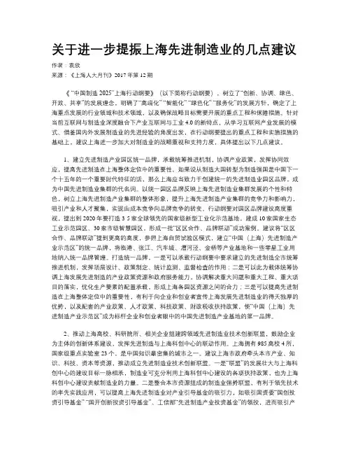 关于进一步提振上海先进制造业的几点建议