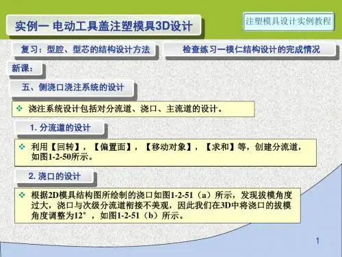 注塑模具设计第17讲 实例1-3D-04 侧浇口浇注系统的设计