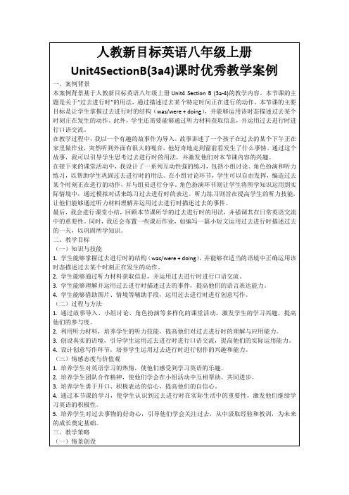 人教新目标英语八年级上册Unit4SectionB(3a4)课时优秀教学案例