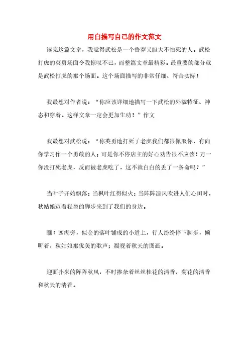 用白描写自己的作文范文
