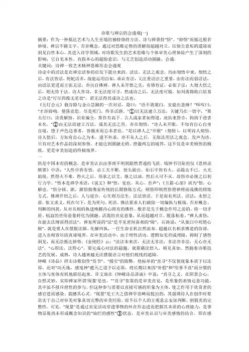 诗歌与禅宗的会通观(一)