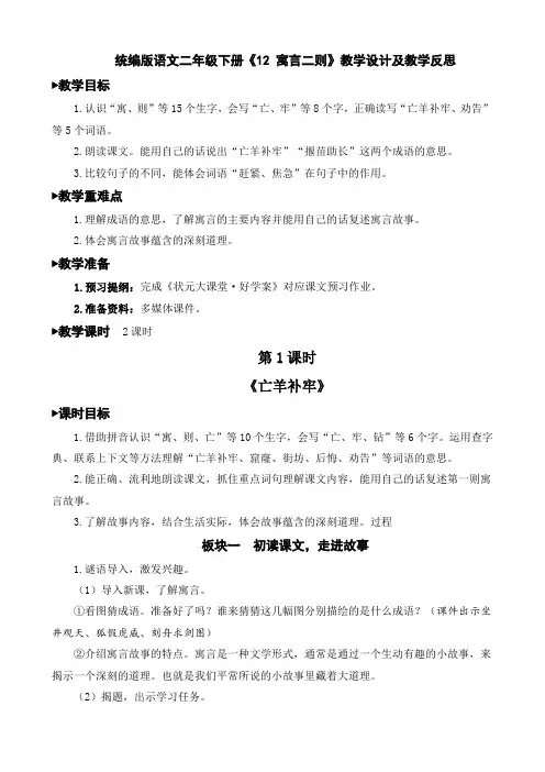 统编版语文二年级下册《12 寓言二则》教学设计及教学反思