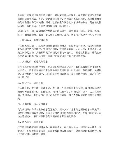 年终优秀班级获奖感言
