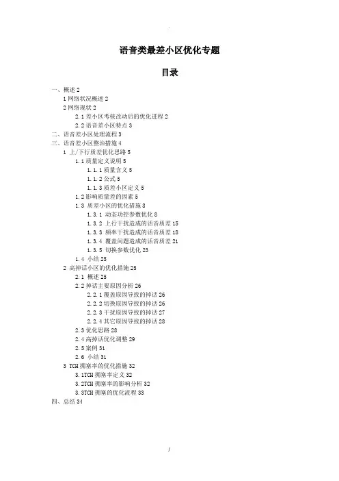 上下行质量差小区处理方案