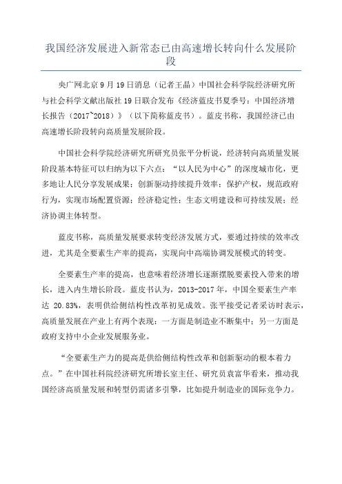 我国经济发展进入新常态已由高速增长转向什么发展阶段