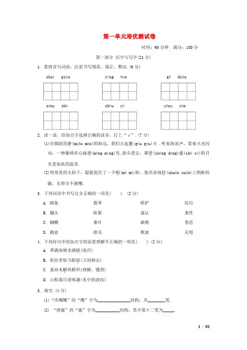 五年级语文下册第一单元培优测试卷新人教版