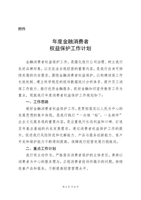 年度金融消费者权益保护工作计划