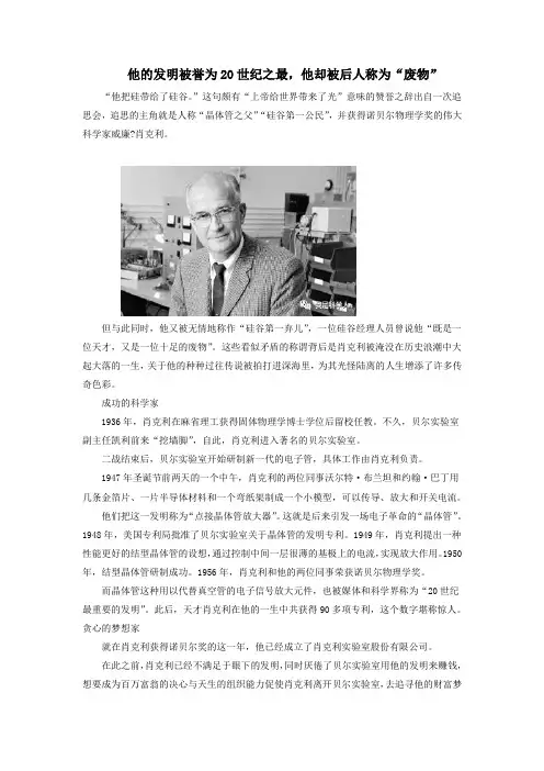 高中历史之历史百科他的发明被誉为20世纪之最,他却被后人称为“废物”素材